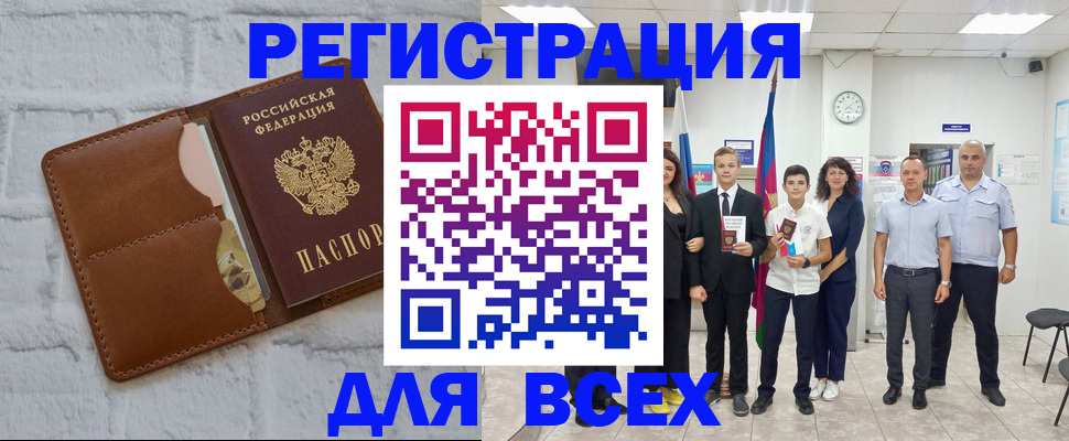 миграционный учет в Салавате