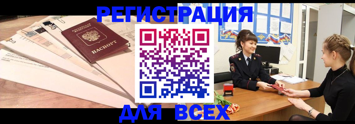 временная регистрация надежно в Салавате