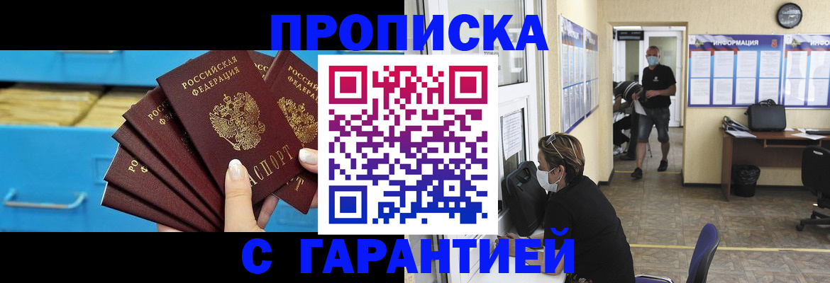 временная регистрация законно в Салавате