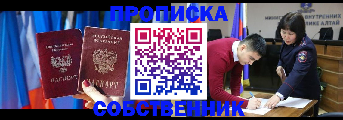 временная регистрация собственник в Салавате