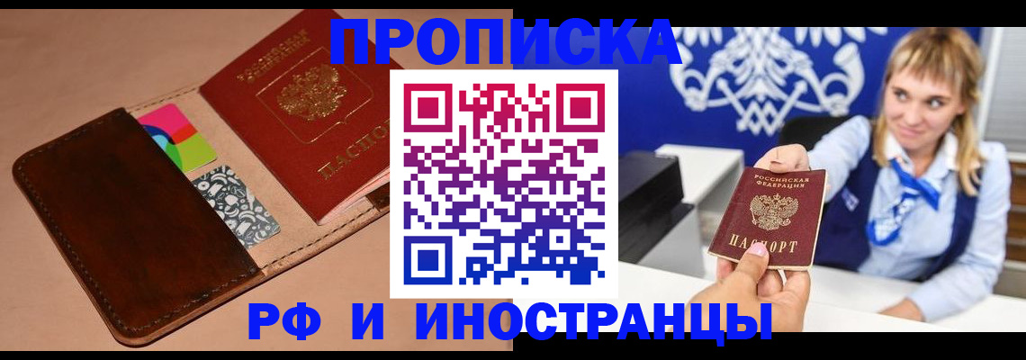 прописка паспорт в Салавате