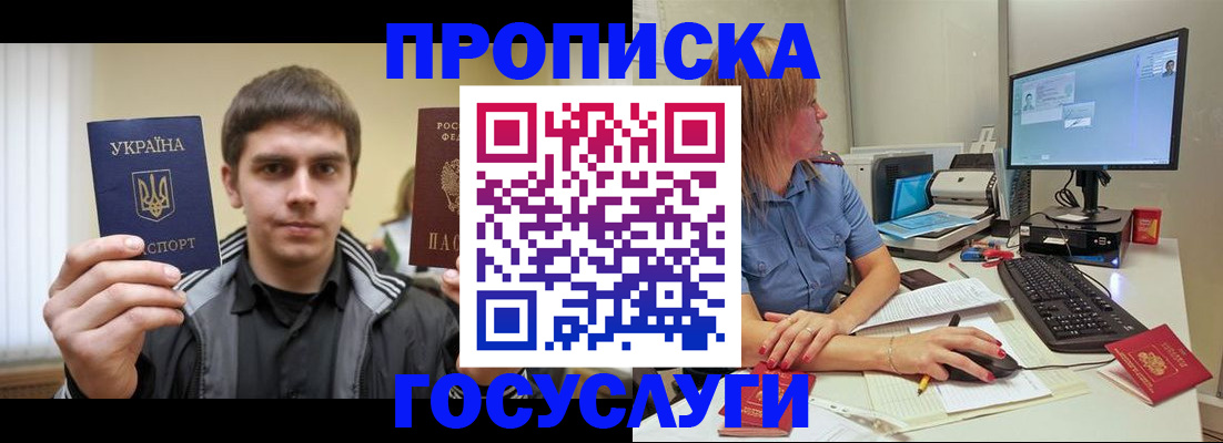 прописка гарантия в Салавате