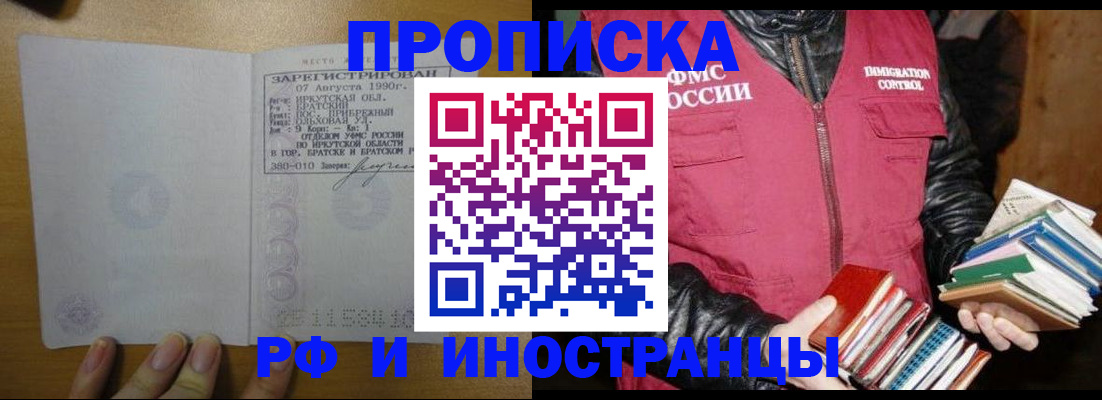 прописка гарантия в Салавате