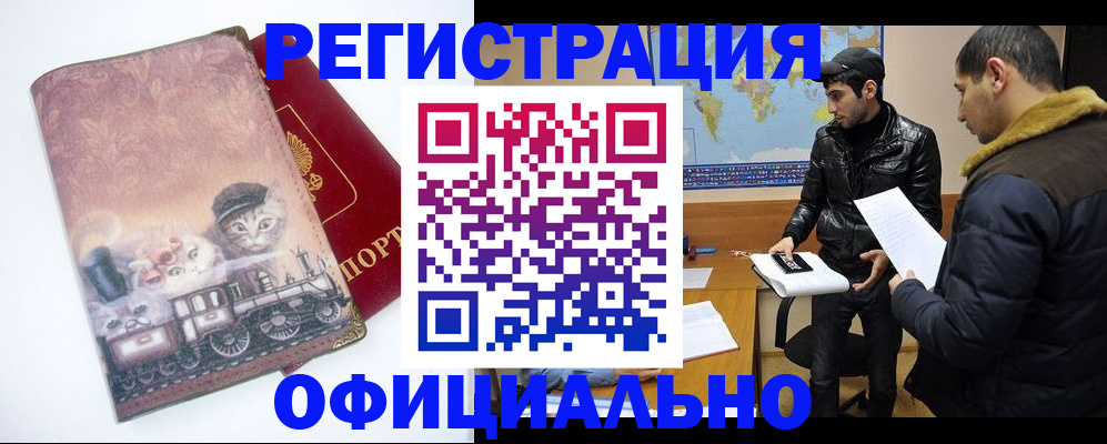 временная регистрация для школы в Салавате