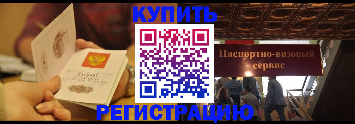 временная регистрация законно в Салавате