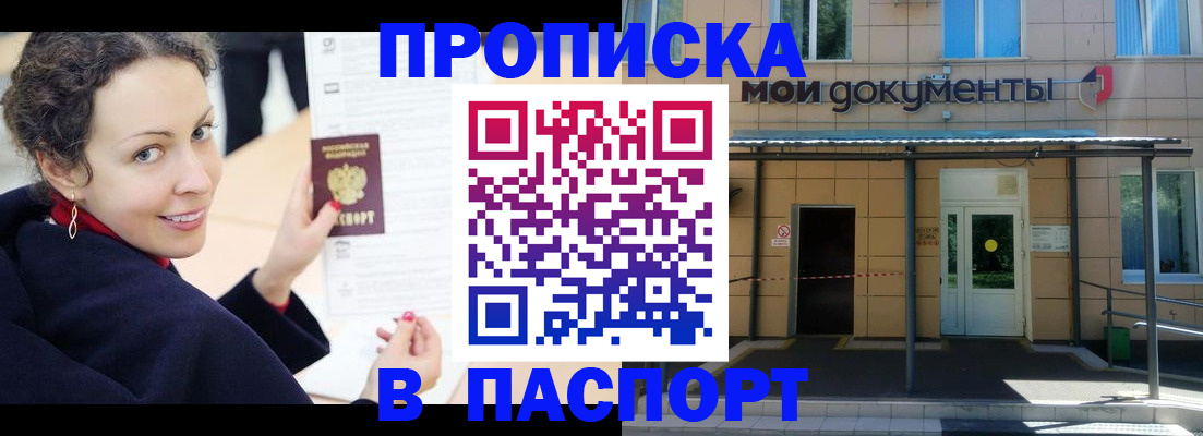 прописка законно в Салавате