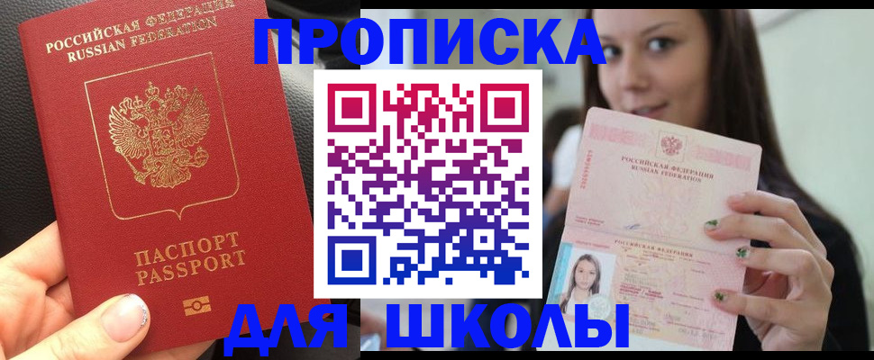 прописка штамп в Салавате