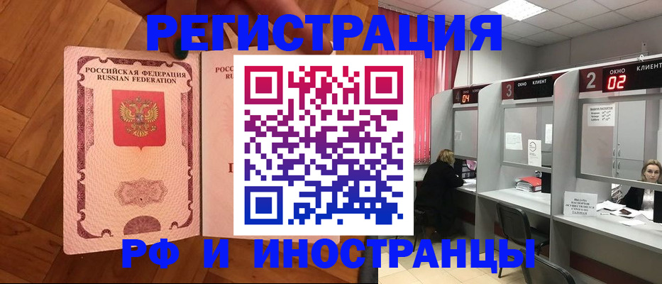 временная регистрация для школы в Салавате