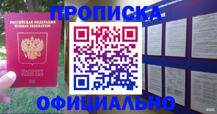 временная регистрация гарантия в Салавате