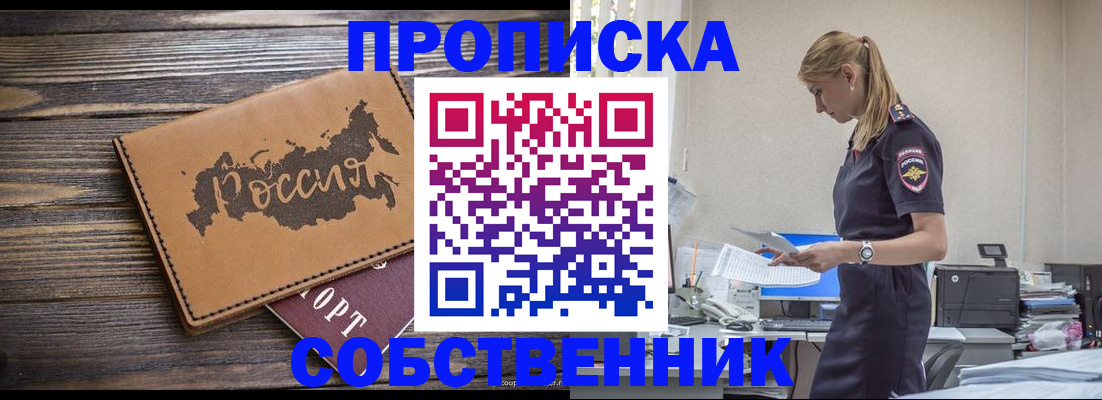 прописка паспорт в Салавате