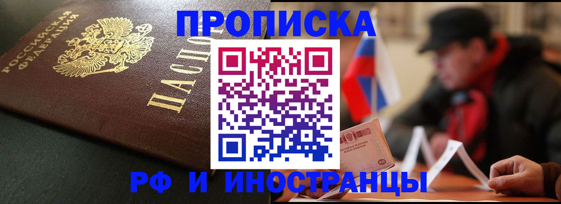 прописка паспорт в Салавате
